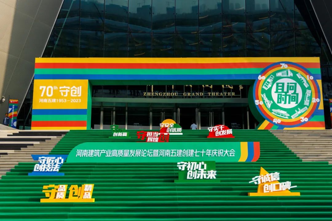 河南建筑产业发展论坛暨河南开云手机在线登陆入口成立70周年庆祝大会圆满举行(图27) 图片